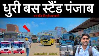 धुरी बस स्टैंड पंजाब - Dhuri Bus Stand Punjab -Raj Saarwan Dholagarh - Raaz Saarwan Vlogs