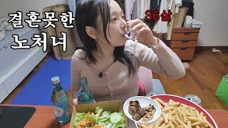 퇴근후 혼술 노처녀 딸.. 걱정이 많아진 어머니..흑흑