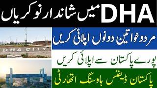 Defence Housing Authority Jobs|| DHA Latest Jobs 2024|| How to apply online DHA Jobs 2024