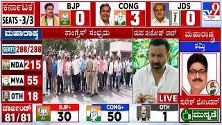 Santosh Lad Reacts On Karnataka By-Election Results | ಇದು ಬಡವರ ಗೆಲುವು: ಸಚಿವ ಸಂತೋಷ್ ಲಾಡ್