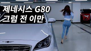 제네시스 G80 3.3 GDi AWD 프레스티지!! G80 구매계획 있으신 분들 영상 안 보시면 후회합니다.| 4k