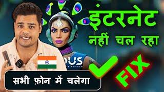 indus battle royale || Indus battle royale internet problem || indus battle royale इंटरनेट प्रॉब्लम