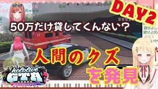 【ホロGTA2日目】真の両津は見つかった音乃瀬奏【#hologta切り抜き 】