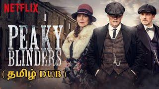 OMG !! Peaky Blinders Tamil Dubbed ரெடி  | Thomas Shelby | Cillian Murphy | Netflix | Hollywood