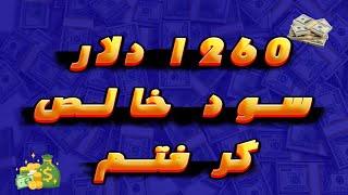 آموزش کسب درآمد دلاری از بازار های مالی و آموزش کسب سود از ترید ارزهای دیجیتال #ترید #کریپتو