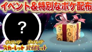 特別なおくりものを今すぐ受け取ろう！限定イベントの期限もまもなく終了に。【スカーレット・バイオレット】