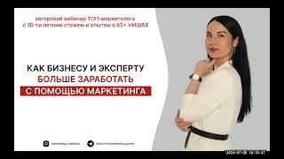 Как заработать БОЛЬШЕ с помощью Маркетинга? Трубицина Марина. Как правильно ставить цели для продаж?