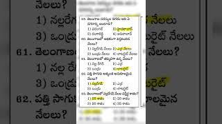 Telangana Group 4 Quick Revision - #TelanganaGeography #telanganabits #tspscgroup4