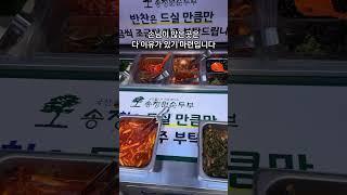 경주 가성비 현지인맛집 “송정원순두부“ #경주맛집