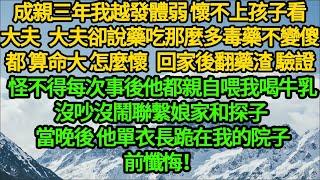我和世子蕭凜成親三載 被寵上天 是全京城貴女最令人羨慕的，直到入宮貴妃賞我套蜀錦小襖命我換上，誰知接我回家的蕭凜瞬間暴怒 扒了我衣衫 丟在深冬人聲鼎沸的大街上，後見他書房暗室裏500張仕女圖