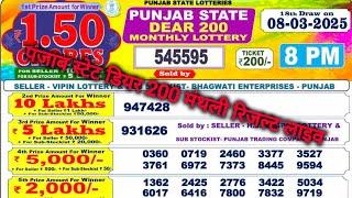 Punjab State Dear 200 Monthly Lottery Result 8pm|punjab state dear 200 monthly lottery result today