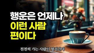 큰 목표를 가지고 섬세함과 끈기를 가지면 행운이 곁에 머문다 / 스스로를 돕는 일상의 기술 헬프 / 책데이트 책읽어주는 오디오북