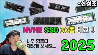 SSD 품질비교 다나와 1~30위 (SSD 고르는 방법부터 추천 제품까지 한눈에!) - 신성조 (2025, 5월, 자막 '켜고' 보시는게 좋습니다!)