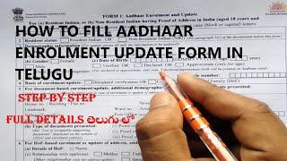 How To Fill Aadhaar Enrolment Update Form In Telugu 2024//How Fill Aadhaar Correction Form Telugu