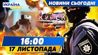 ПЕРЕСТРІЛКА НА ОЧАХ У ПОЛІЦІЇ! НОВІ СИЛИ У КУРСЬКУ! ВІЙНА ЗАКІНЧИТЬСЯ СКОРО? | НОВИНИ СЬОГОДНІ