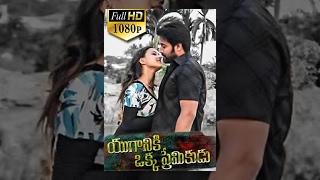 Yuganiki Okka Premikudu Full Movie || Aakash, Sweta Basu Prasad