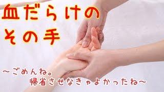 【関西淡路第震災泣ける話】血だらけのその手"帰省させなきゃよかったね"