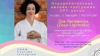 Бигуан-онлайн - "У-Син - 5 эмоций, 5 ресурсов. Легкие и печаль". Зоя Лигвинская