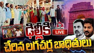 LIVE : Lagacharla Victims Press Meet In Delhi | KTR | Lagacharla Land Issue | Pharma | AadyaTV