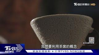 【藝文潮】咖啡席風吹雲起 陳瑞諭推廣咖啡陶｜TVBS新聞 @TVBSNEWS01