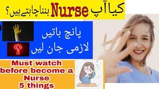 what is nursing? must knew things before become a nurse...Urdu/Hindi