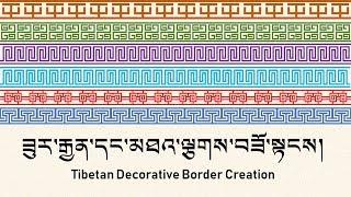 Create Simple and Beautiful Tibetan Decorative Border in PPT [File ID TD0003]