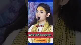 Devi pratibha ji bhagwat katha #shorts #devipratibhaji #bhakti #youtubeshorts #katha