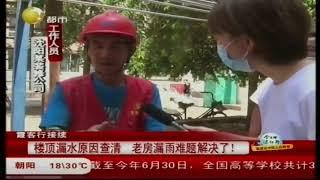 楼顶漏水原因查清，老房漏雨难题解决了！