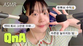 Korean ASMR | 50k Subscribers Q&A! I’ll Tell You Everything‍️"