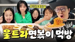 신상라면은 내가 먹을게, 설거지는 누가 할래? | 럭히밥 울트라면볶이, 랜덤 도구 먹방, 내기