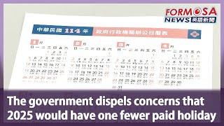 The government dispels concerns that 2025 would have one fewer paid holiday｜Taiwan News