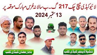 Live Kabaddi Match Chak 217 GB | Baba Ramzan Gujjar Club  Shkeel Danger Club | 13 September 2024