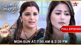 Devyani ने मांगी Akshara से माफ़ी! | Full Episode:1868 | Yeh Rishta Kya Kehlata Hai