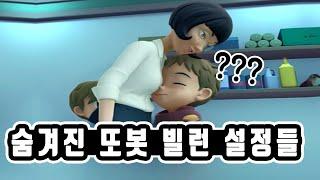 빌런들 업적과 로봇 종류 [또봇 3편]