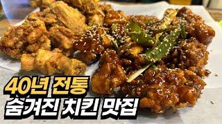 [ENG SUB] 40년 전통 숨겨진 동네 레전드 치킨 맛집