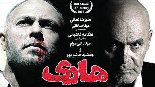 Film Haari - Full Movie ( +18 ) | فیلم سینمایی هاری - کامل و با کیفیت اصلی