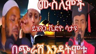 ️ዶ/ር አፊፍ መሀመድታጅ - 9ኛው የተራዊህ ምሽት በተውፊቅ ኢስላሚክ ሴንተር ሚኒሶታ#harun_media