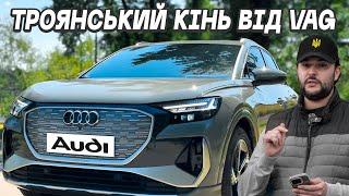 Тест Audi Q4 e-tron 50 quattro | Люкс кросовер VAG чи простий розводняк? | Перша Електричка | VW ID4