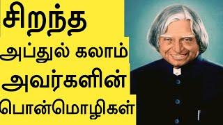 சிறந்த அப்துல் கலாம் அவர்களின் பொன்மொழிகள்|Best Abdul Kalam Motivational Quotes in Tamil