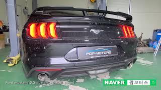 포드 머스탱 2.3 에코부스트 가변배기 / mustang exhaust tuning