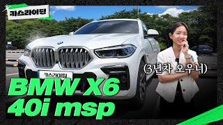 BMW X6 40i 롱텀 시승기 #카스라이팅  #BMW #bmwx6