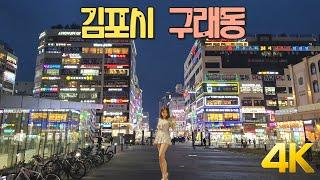 김포시 구래동 (Gurae-dong, Gimpo-si) Walking Tour 4K Video