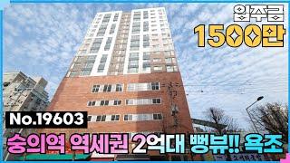 (No.19603) 역세권 이 가격?! 에어컨, 욕조 가성비 미쳤다~ 미추홀구신축빌라 숭의동 라임아델리움 #인천신축분양 #숭의동신축빌라 #숭의역신축빌라 #미추홀구신축빌라