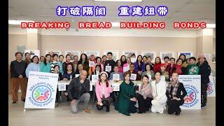 市府,打破隔阂,重建纽带活动在法拉盛举办BREAKING BREAD BUILDING BONDS IN FLUSHING NY