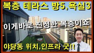 파주신축빌라 야당동 복층빌라⭐테라스/방5,욕실3/위치,주변인프라 야당동 최고! 복층다운 복층 no.261[파주빌라매매][야당동신축빌라]