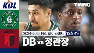 [DB vs 정관장] 12/4 경기 I 2024-2025 KCC 프로농구 I 하이라이트 I TVING