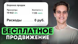 БЕСПЛАТНОЕ ПРОДВИЖЕНИЕ на Авито! Не Применяй Платное Продвижение Пока Не Посмотришь Это Видео 