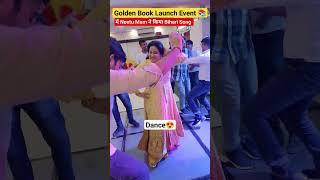 Neetu Mam का Bihari Song पर Dance or की Golden Book Launch  | @NeetuSinghFanClub #dance#bihari