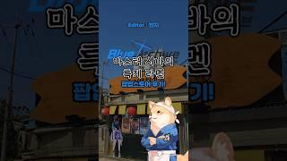 여기가 진짜 아비도스인가요? 「마스터 시바의 특제 라멘」 팝업스토어 후기!