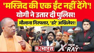 News Ka X-Ray: 'मस्जिद की एक ईंट नहीं देंगे'! | CM Yogi | UP Police | Asaduddin Owaisi | Fatwa